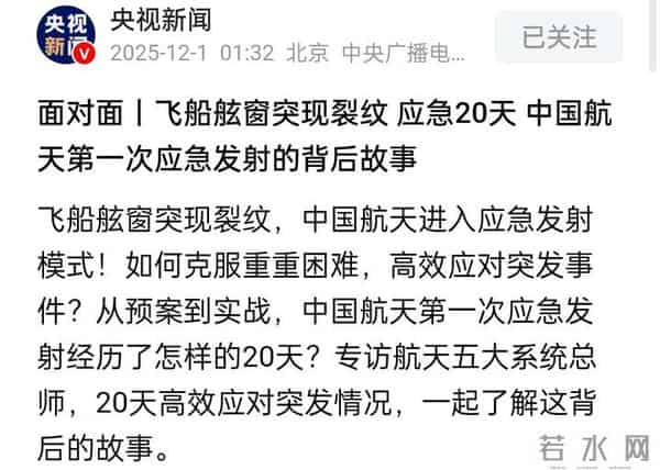 舷窗玻璃被贯穿，撞痕为三角形！神舟二十号飞船撞击情况首次披露