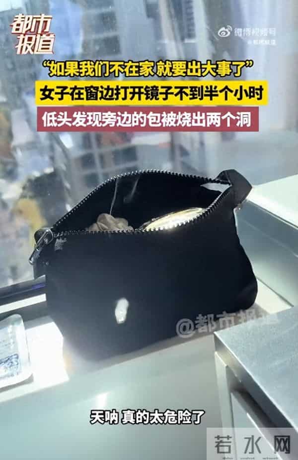 浙江一女子在窗边打开镜子化妆，不到半小时，身旁的包被烧出两个洞！“如果不在家就要出大事了”