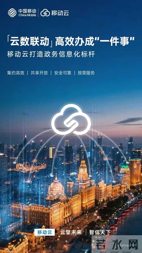 助力政务服务 “加速跑”,移动云实干出成效