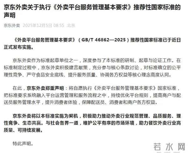 美团、京东、淘宝集体声明：自愿执行