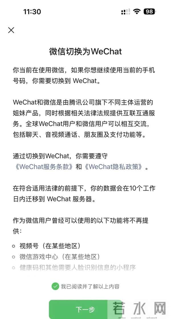 天下苦微信久矣，所以我用WeChat