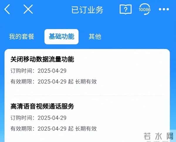 山东VoLTE高清通话计费规则，不占用套餐的上网流量