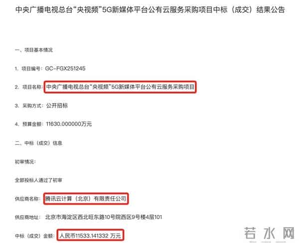 1.15亿云大单！腾讯云中标