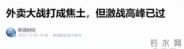 外卖大战结束了?饿了么被美团彻底打没了?改名闪购,没那么简单