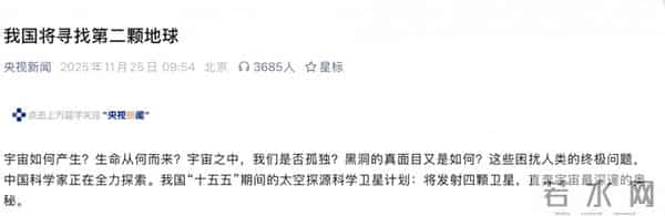 央视官宣！中国5年发射4颗卫星寻"第二颗地球"，已发现生命线索？
