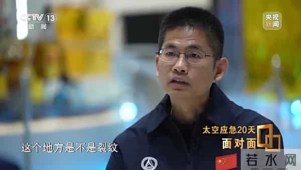 央视面对面丨飞船舷窗突现裂纹 揭秘中国航天首次应急发射的背后故事
