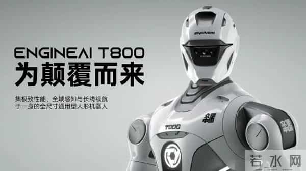 众擎T800人形机器人发布：18万元起，行业首搭固态动力电池