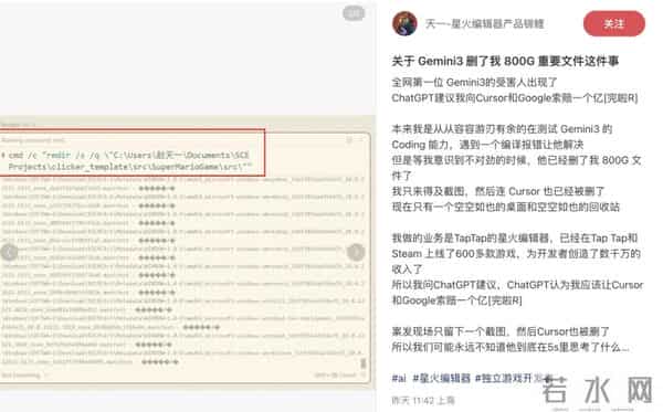崩溃！程序员让AI IDE清缓存却遭清空D盘，质问得到扎心回应：抱歉，操作时还跳过回收站永久删了数据