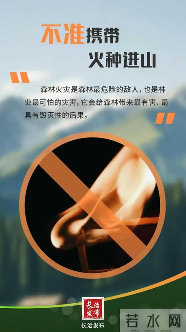 加强防范!警钟长鸣!