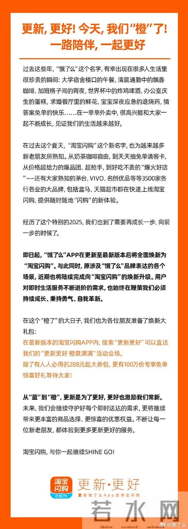 “饿了么”更名！正式官宣→