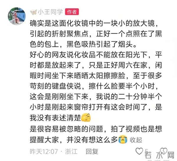 浙江一女子在窗边打开镜子化妆，不到半小时，身旁的包被烧出两个洞！“如果不在家就要出大事了”