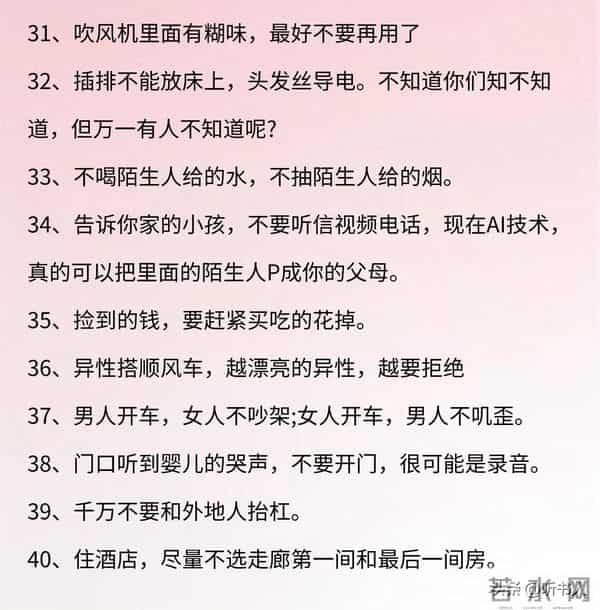 50条救命冷知识,建议每个人都看看