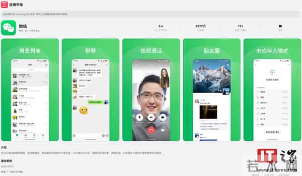 微信鸿蒙版App推出8.0.13.33正式版更新