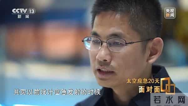 央视面对面丨飞船舷窗突现裂纹 揭秘中国航天首次应急发射的背后故事