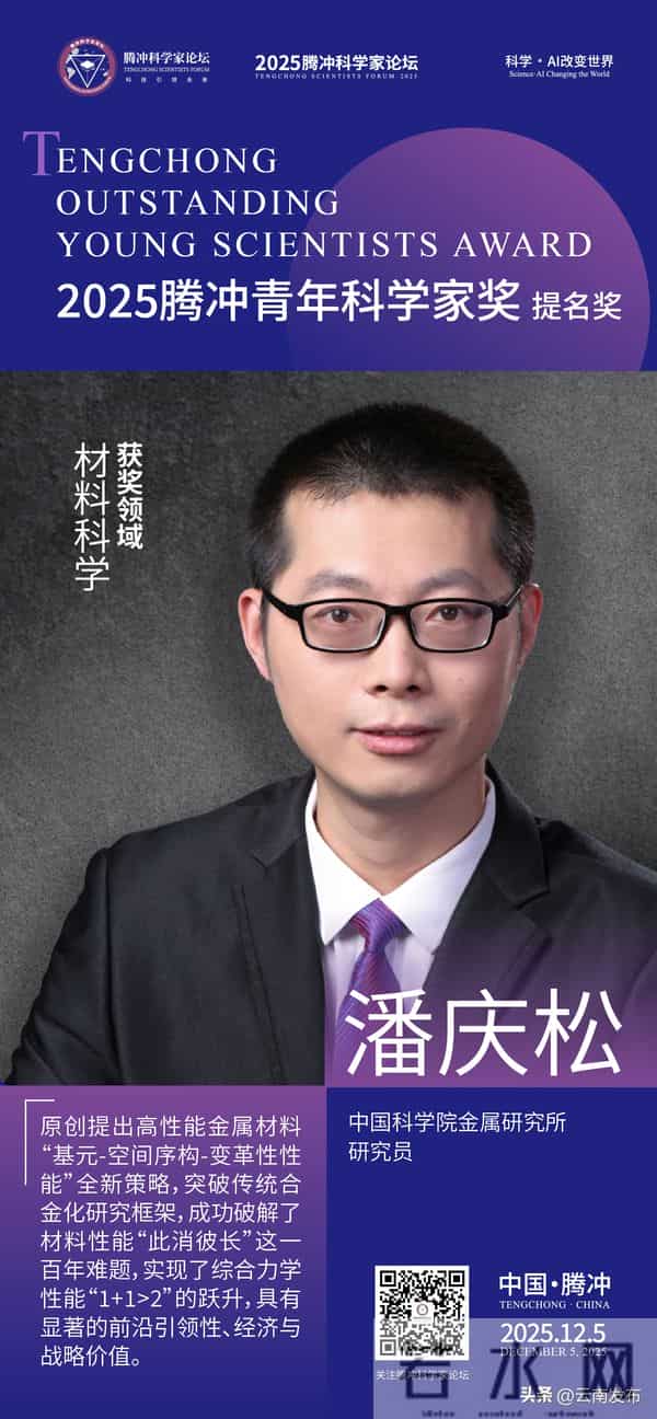 首届腾冲青年科学家奖获奖者揭晓