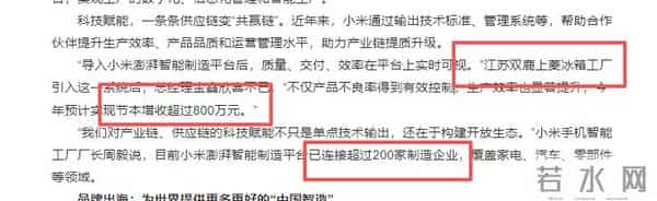 人民日报发文夸赞小米集团