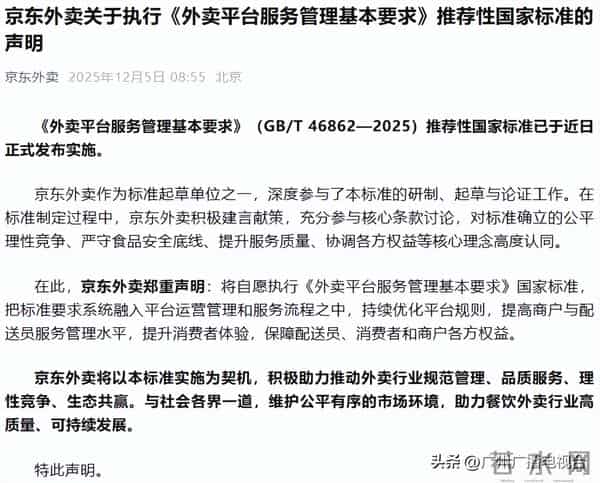今天起正式告别“饿了么”!美团、京东外卖、淘宝闪购发布声明