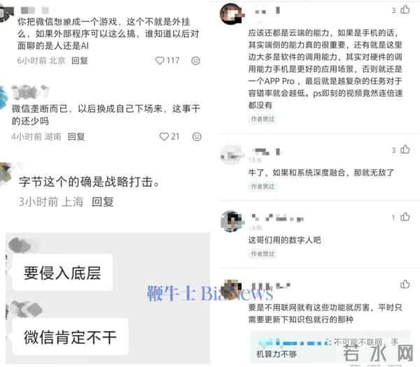 小摩擦！豆包AI手机助手想操作微信被轰走
