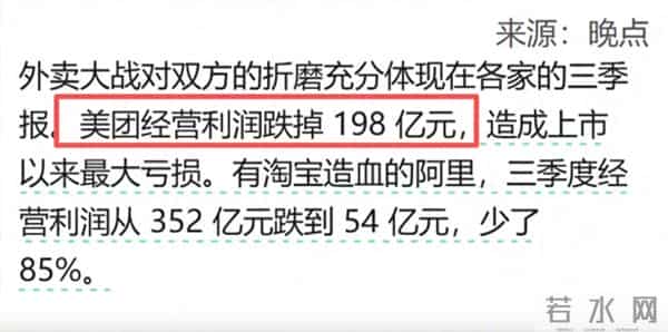 6个月烧光1000亿！美团亏198亿，京东亏157亿，阿里利润跌85%