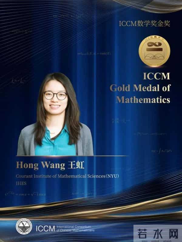 34岁教授王虹两月内连获4项数学大奖，成为菲尔兹奖得主热门人选，该奖被称为“数学界的诺贝尔奖”