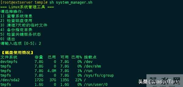 Linux运维不难！Shell脚本一键自动化管理