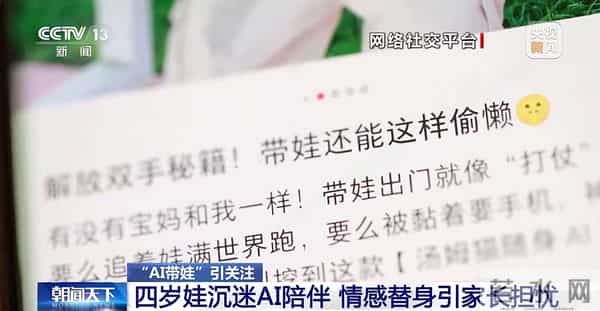 被算法“硬控”的四岁童年：当AI成为全职保姆，教育科技的“红线”在哪？