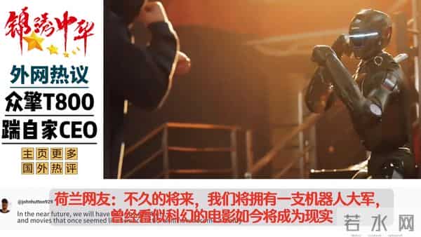 外网热议T800怒踹CEO，意大利网友直呼这一脚情绪拉满
