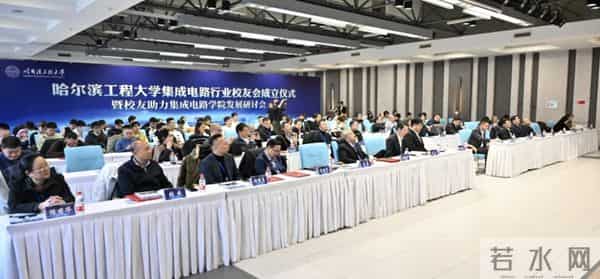 叶甜春受聘！哈工程：集成电路学院成立！