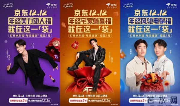 京东12.12年终特惠全面开启 领政府补贴享低至5折优惠