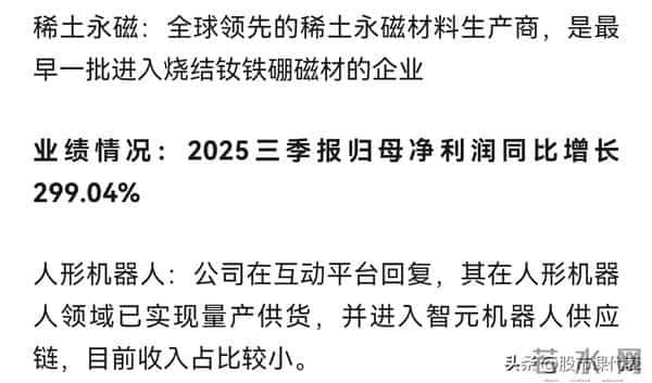需求暴增！人形机器人量产按下“加速键”，稀土永磁迎新生