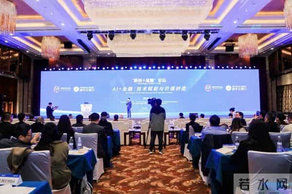 2025腾冲科学家论坛——“科技+金融”论坛成功举办