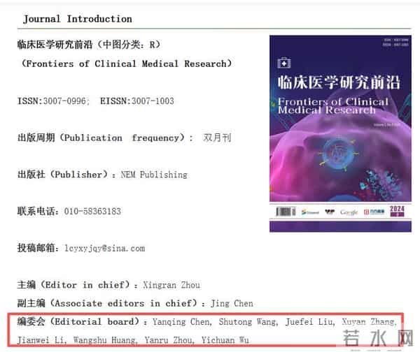 “全网最忙五人组”勇闯学术圈?现身一期刊编委会被曝光后改英文,所收录论文频频撞题