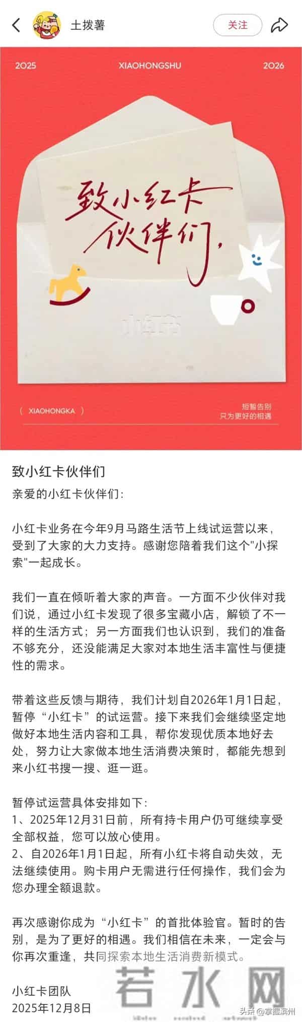 小红卡团队：明年1月1日起，暂停试运营……