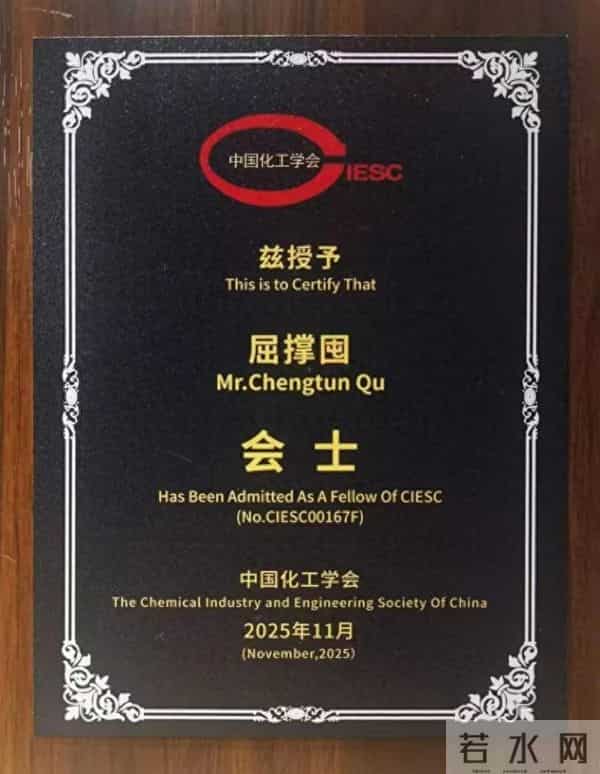 最高称号！西石大教授，当选中国化工学会会士！