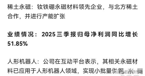 需求暴增！人形机器人量产按下“加速键”，稀土永磁迎新生