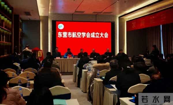 东营市航空学会成立