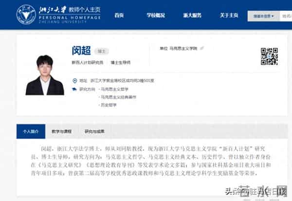驻马店人闵超(1999年生),任浙江大学博导!