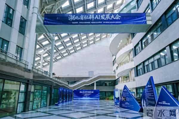 全国首个省级哲学社会科学AI大模型在武汉发布