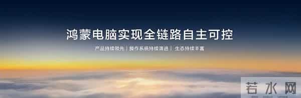 鸿蒙电脑企业版来了!华为擎云HM740官宣