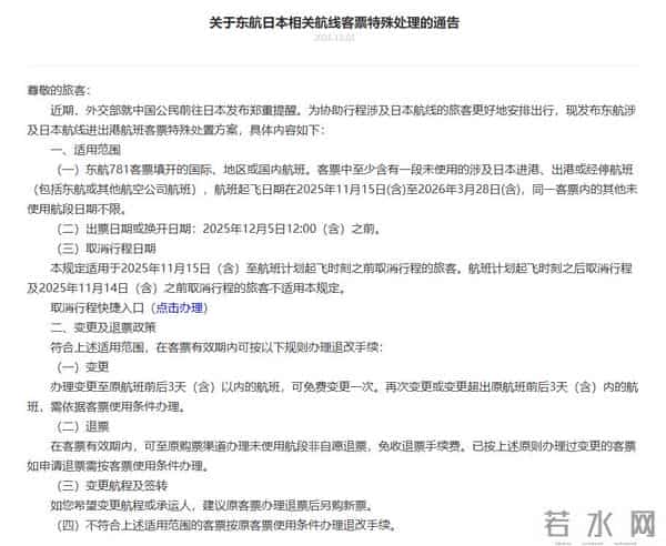 多家航司调整日本航线机票特殊处置方案