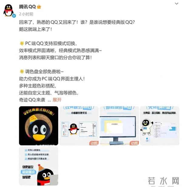 QQ经典版官宣回归，熟悉的界面回来了！PC端支持双模式切换