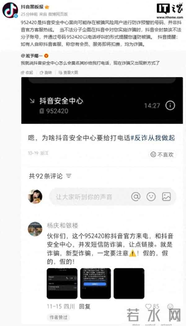 抖音官方确认952420为防诈预警号码，网友误认诈骗电话