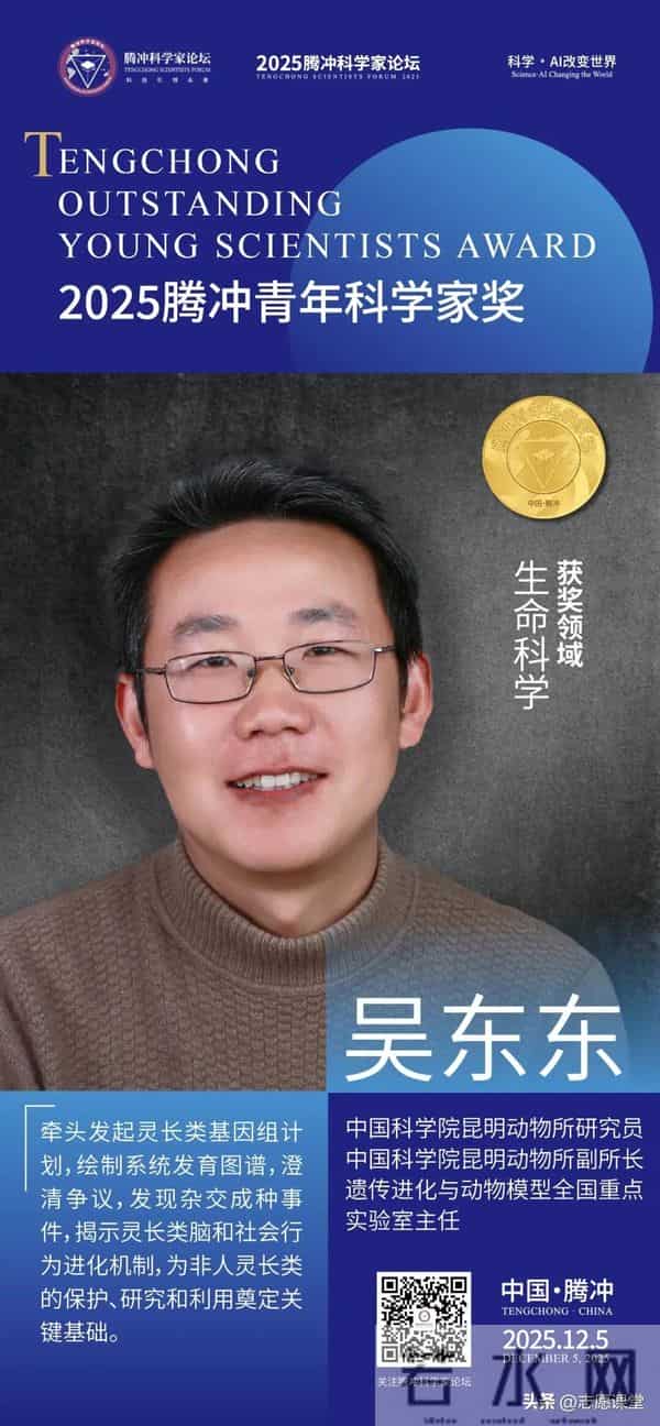 18位青年科学家闪耀腾冲！首届“腾冲青年科学家奖”揭晓