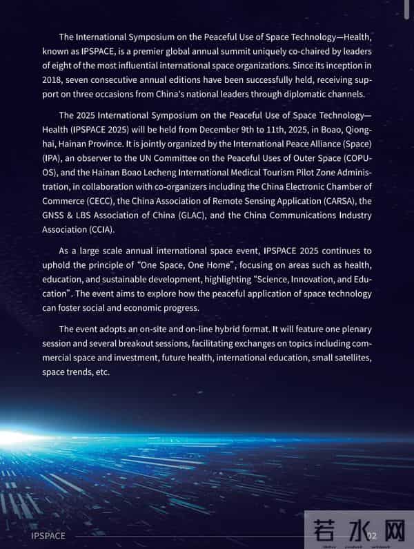 2025IPSPACE倒计时:海南自贸港封关之际,喜迎空间国际盛会