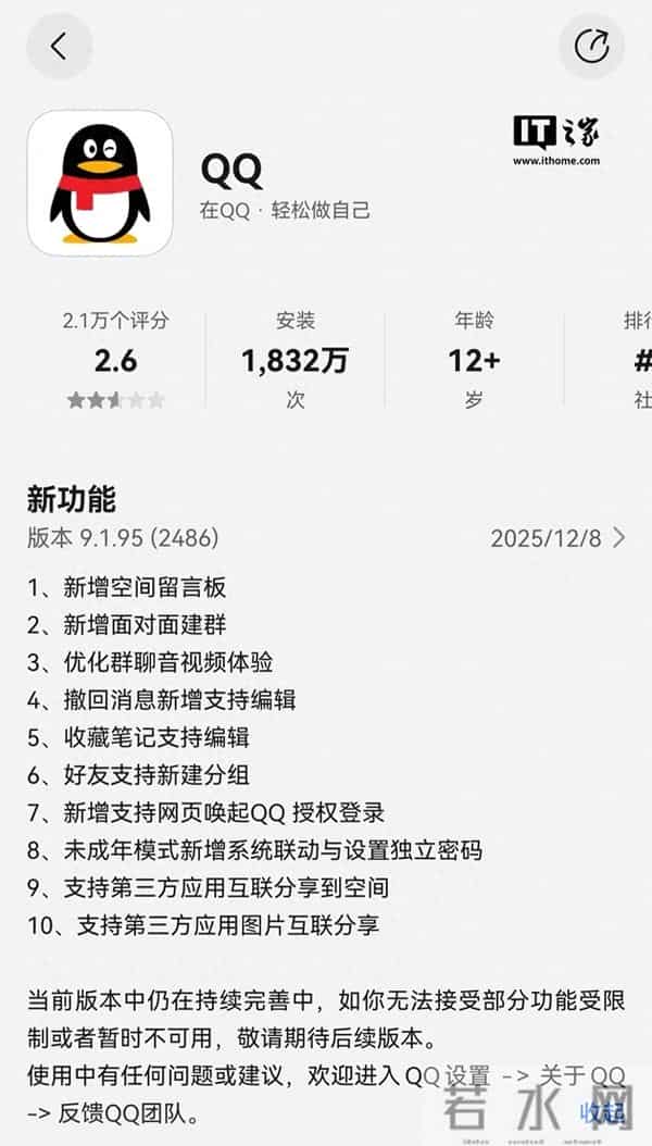 QQ鸿蒙版更新9.1.95正式版，支持空间留言板、面对面建群等