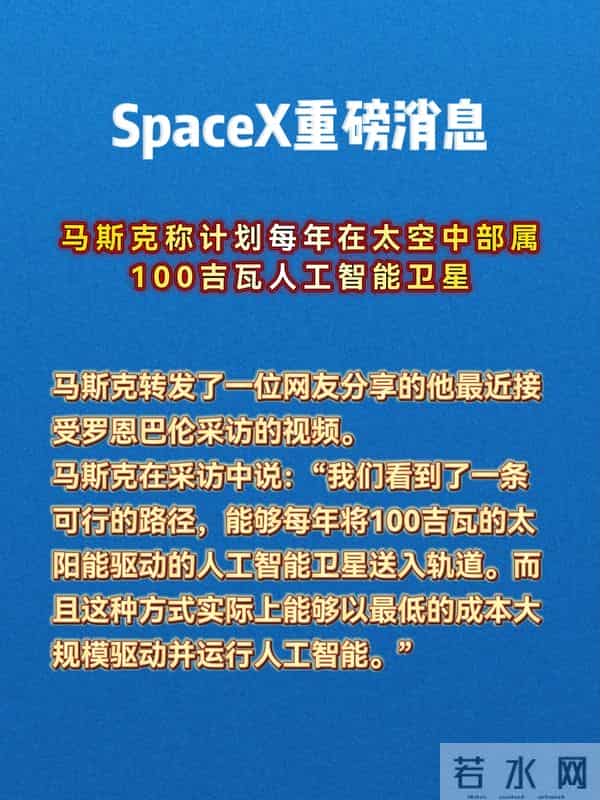 马斯克谈每年发射100万吨AI卫星：大规模运行AI最低成本方式!