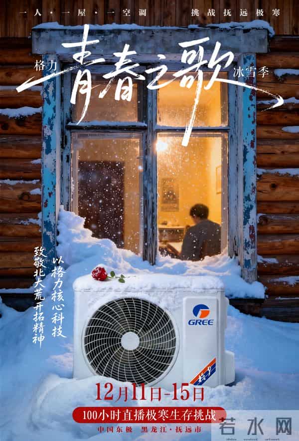 董明珠与孟羽童再度合体，将“空降”格力冬测抗寒大考现场