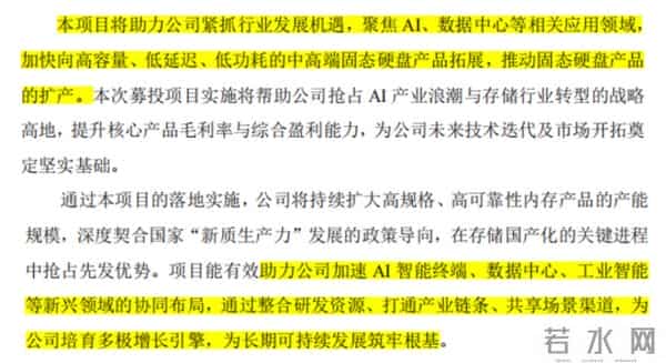 顺AI数据洪流而上！德明利：32亿定增锚定存储“超级周期”
