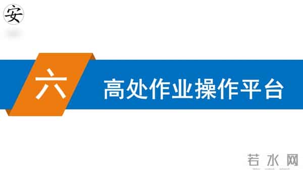 建筑施工安全标准图册（90页）