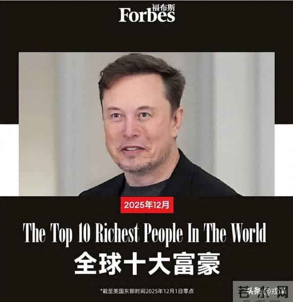 12月全球富豪排名：拉里狂揽300亿冲第二？马斯克：首富不会变！